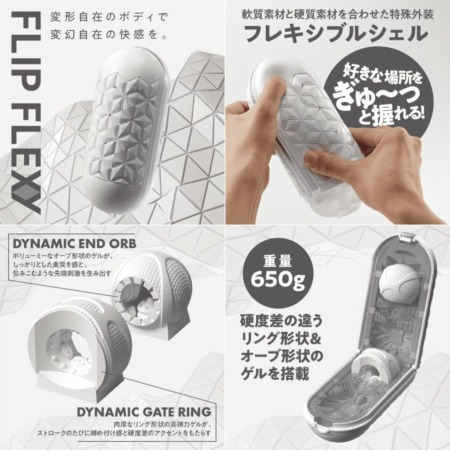 TENGA FLIP FLEXY　テンガ フリップ フレキシーの画像まとめ