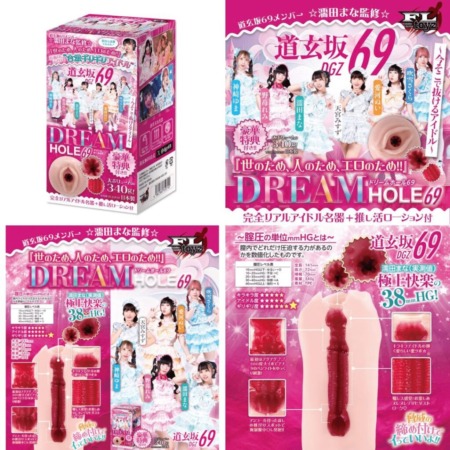 道玄坂69 ☆ドリームホール69☆ -今そこで抜けるアイドル-の画像まとめ