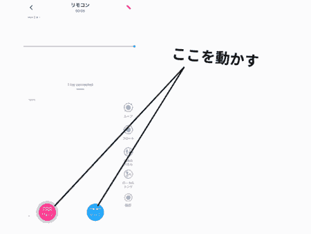 LOVENSE MAX2もアプリ設定