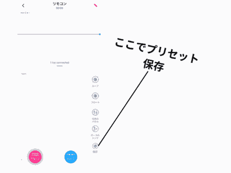 LOVENSE MAX2もアプリ設定