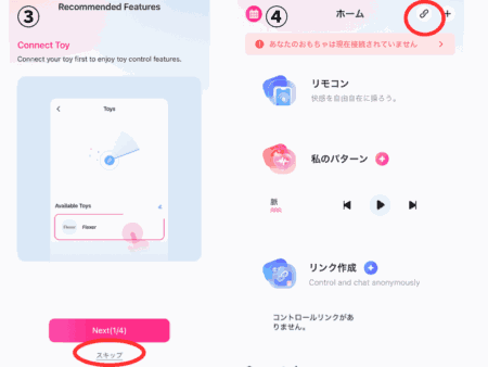 LOVENSE MAX2のアプリ設定