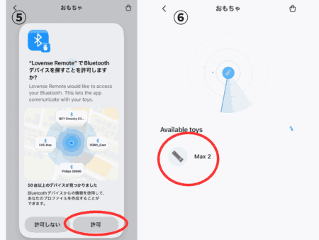 LOVENSE MAX2のアプリ設定