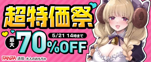 FANZAkキャンペーン