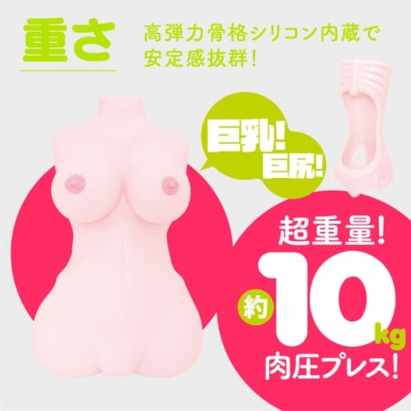 ぷにあなミラクルDXは10kgの重量ボディ
