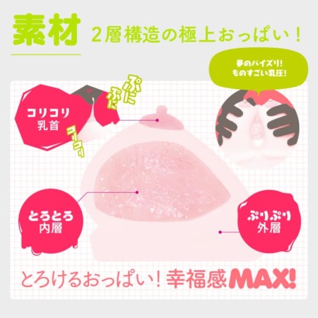 ぷにあなミラクルDXのおっぱいは二層構造