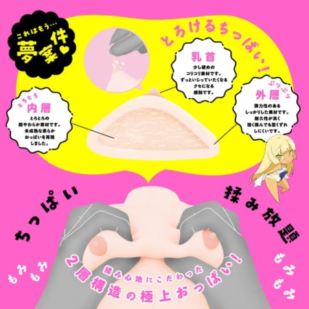 新ぷにあなSPDXのおっぱいは二層構造