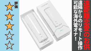 LOVENSE MAX2を徹底レビュー