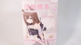 感触標本 Tsutsumiのパッケージ