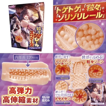 粒々Wレールスクイーズの画像まとめ