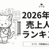 2026年4月オナ王の売上ランキング