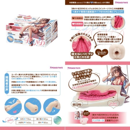エンジェルHAND【インナーソフト】　の画像まとめ