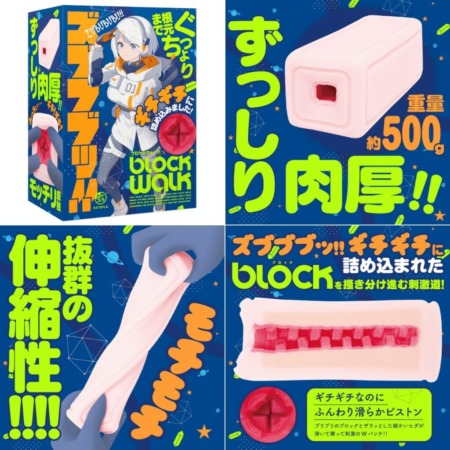 ズブブブッ!!-BLOCKWALK-の画像まとめ
