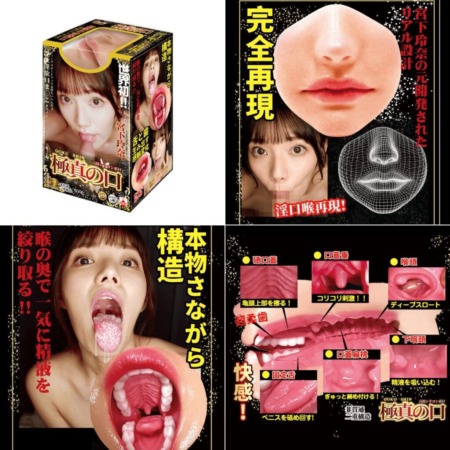 極真の口 宮下玲奈の画像まとめ
