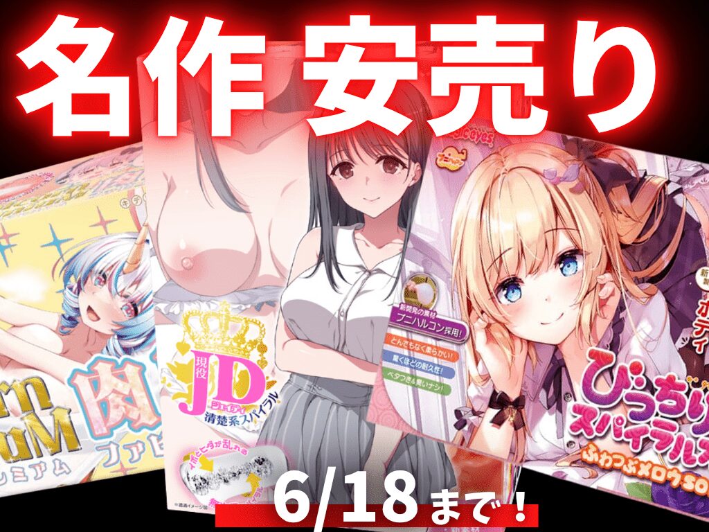 FANZAキャンペーン