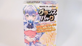 グランスバックのパッケージ