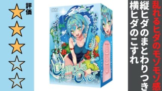 Campus Over(キャンパス オーバー)を徹底レビュー