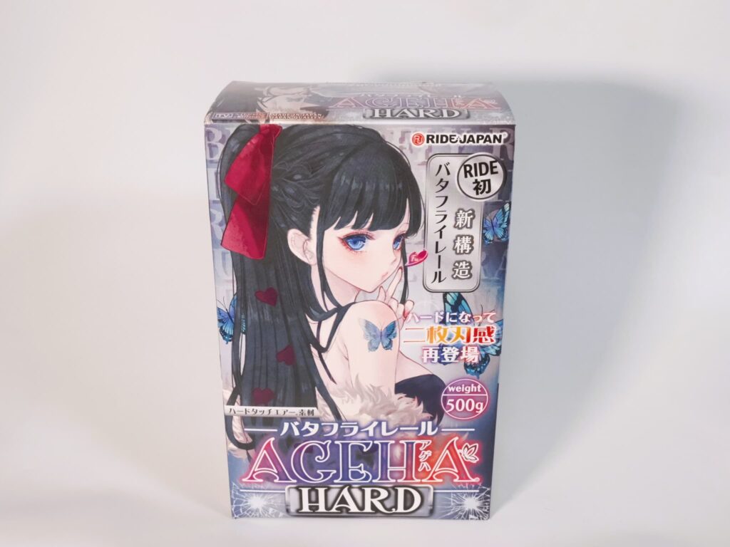 バタフライレールAGEHAハードのパッケージ