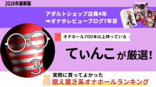 大型の据え置き系オナホールおすすめ人気ランキング