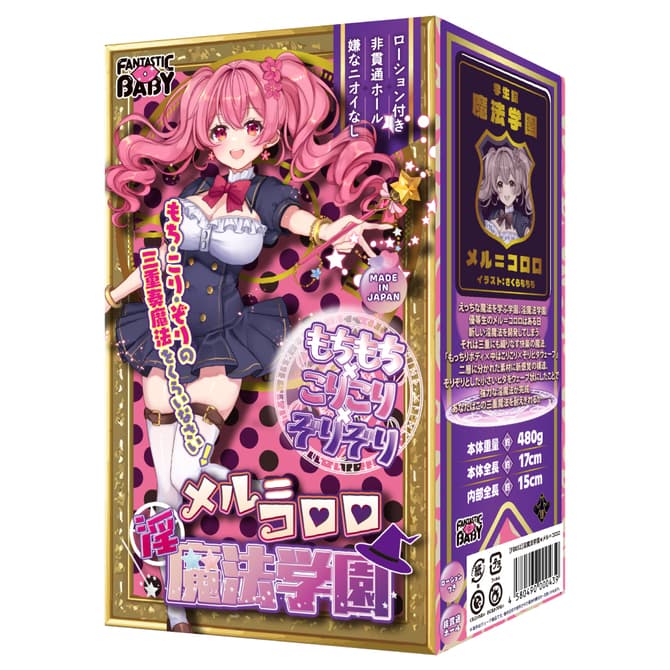 淫魔法学園★メル=コロロ
