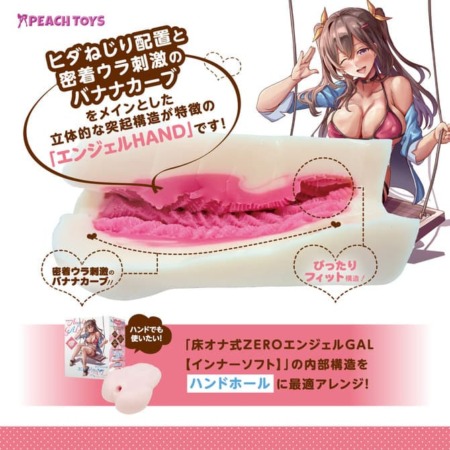 エンジェルHAND【インナーソフト】の内部構造