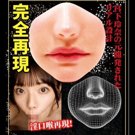 極真の口 宮下玲奈の造形