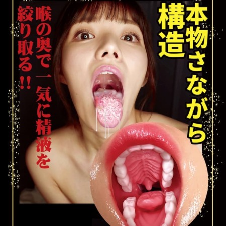 極真の口 宮下玲奈の造形
