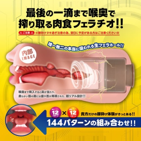 のど越しナマラチオの内部構造