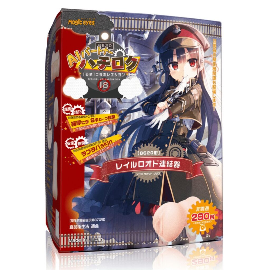 ハチロク レイルロオド連結器