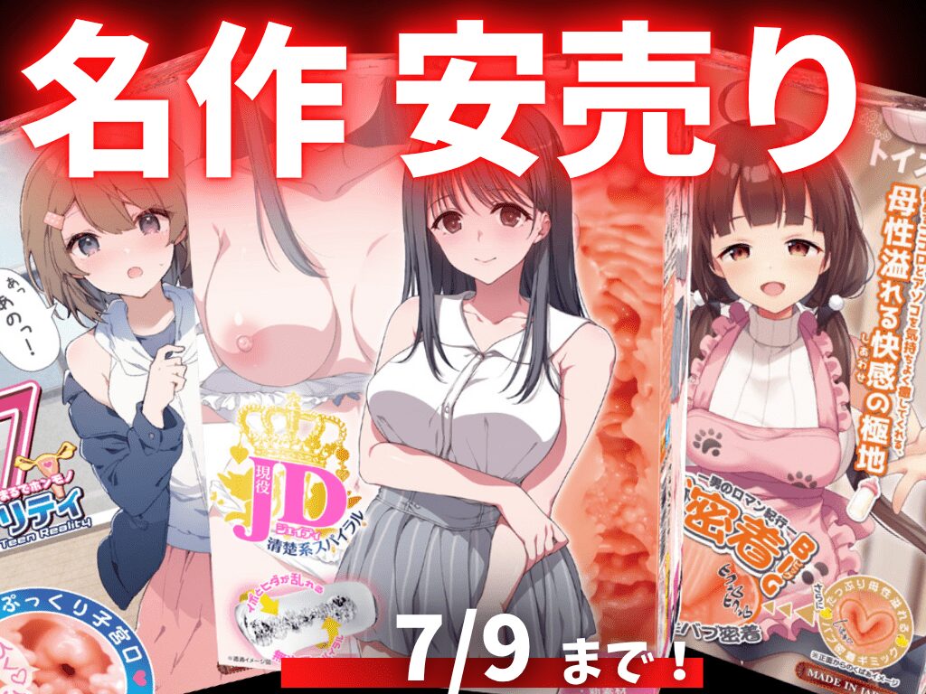 FANZAキャンペーン