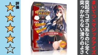ハチロク レイルロオド連結器を徹底レビュー