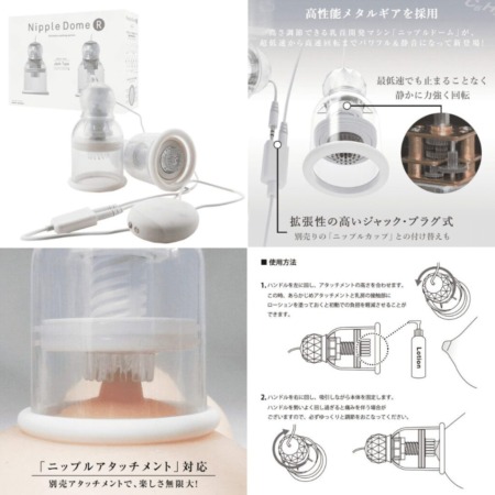 ニップルドームRの画像まとめ