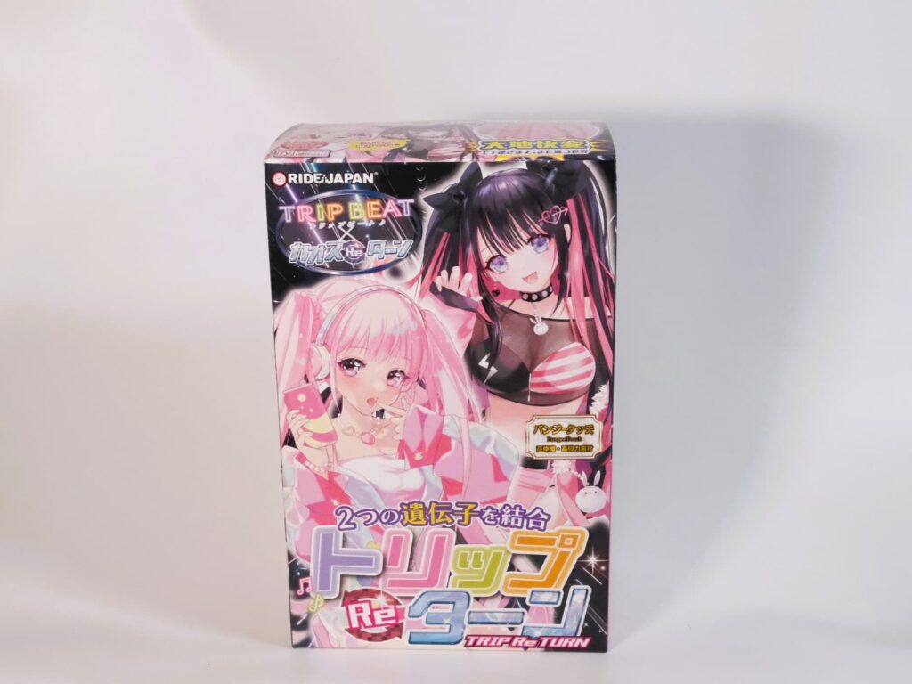 トリップReターンのパッケージ