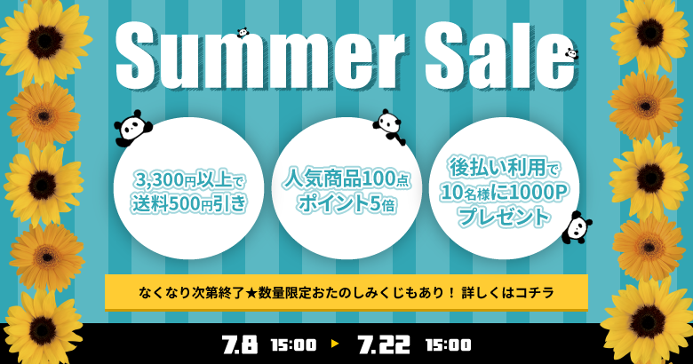 通販大魔王の2026サマーセールキャンペーン