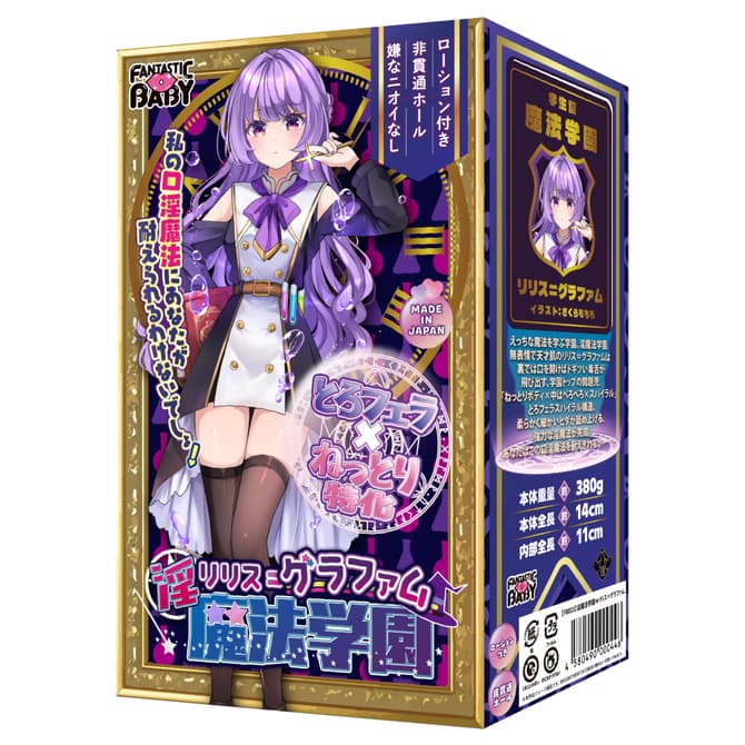 淫魔法学園★リリス=グラファム