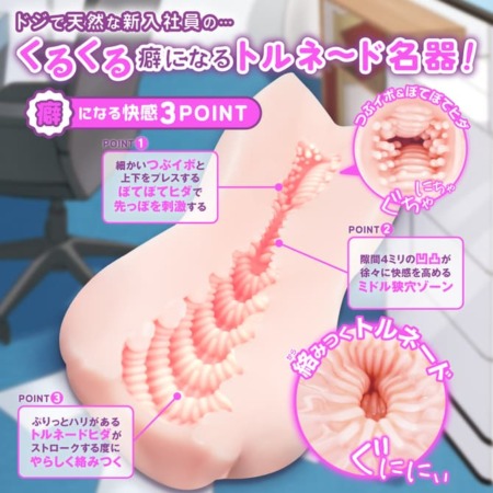 ミラクルエンカウント 天然アクメトルネードの内部構造