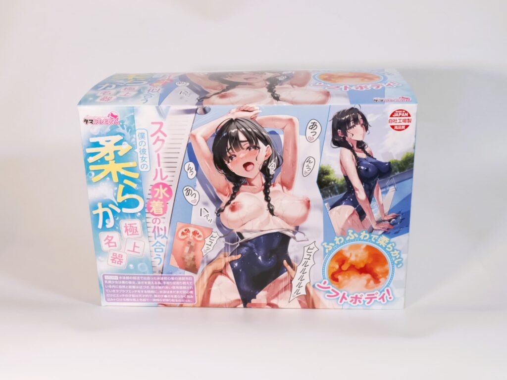 スクール水着の似合う僕の彼女の柔らか極上名器のパッケージ