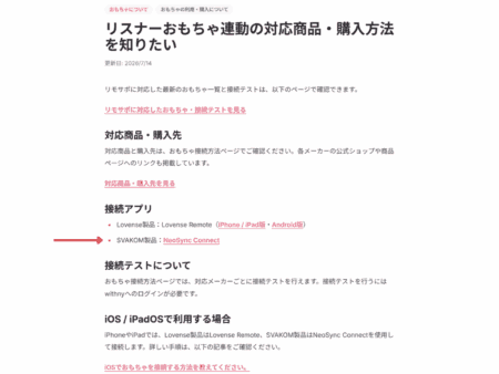 SVAKOMはWithnyとの連動可能