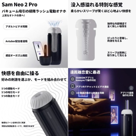 SAM NEO2 PROの画像まとめ