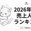 オナ王2026年7月のオナホール売上ランキング