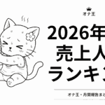 オナ王2026年7月のオナホール売上ランキング