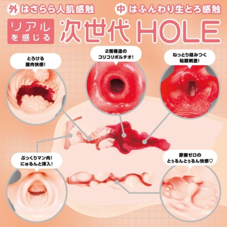 次世代HOLE ぷにあなDX 人工皮膚の内部構造