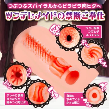 メイド淫メイド ツンデレメイドの禁断ご奉仕の内部構造