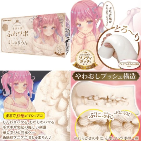 ふわツボ ましゅまろんの画像まとめ