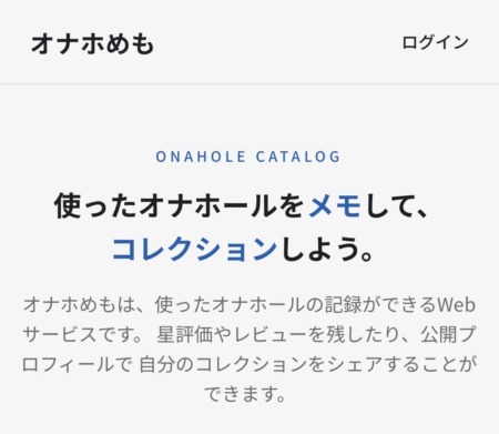 オナホめものトップページ