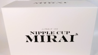ニップルカップミライのパッケージ