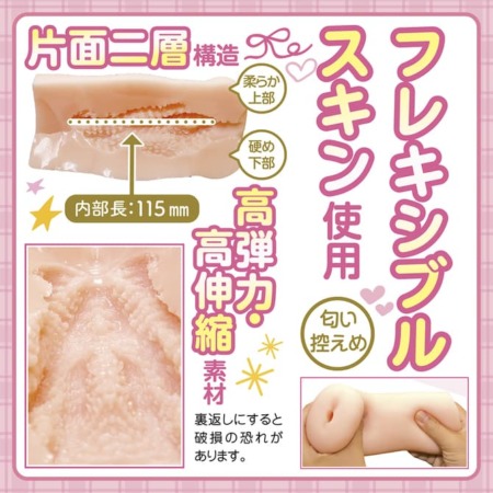 いつでも使えるオナホメイドの内部構造