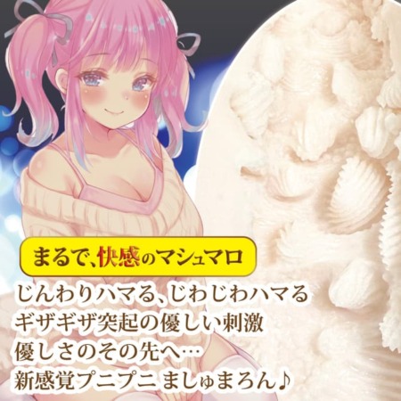 ふわツボ ましゅまろんの内部構造