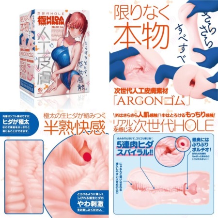 次世代HOLE 極ヒダばーじん 人工皮膚の画像まとめ