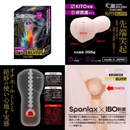 360FETISH 潮SPLASH GLANS BUMPの画像まとめ
