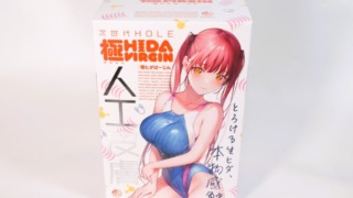 次世代HOLE 極ヒダばーじん 人工皮膚のパッケージ